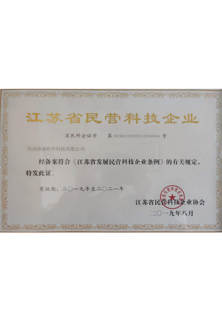 民营科技企业