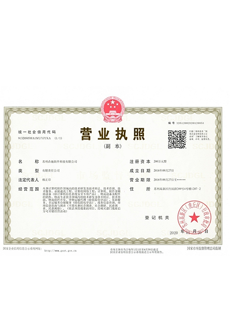 营业执照